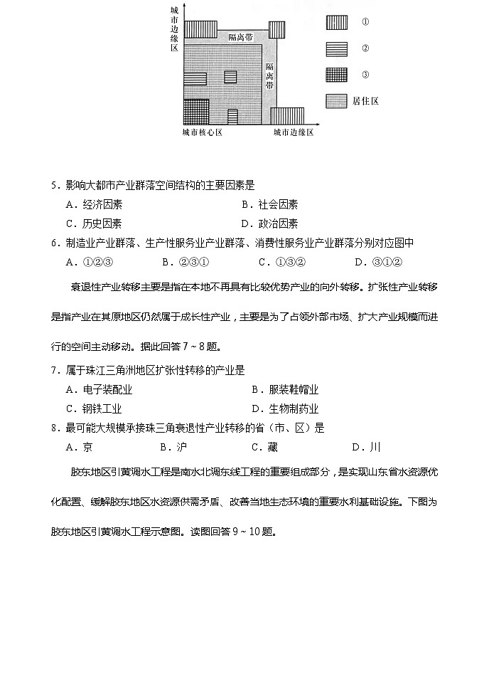 2021泰安肥城高二下学期期中考试地理试题含答案第3页