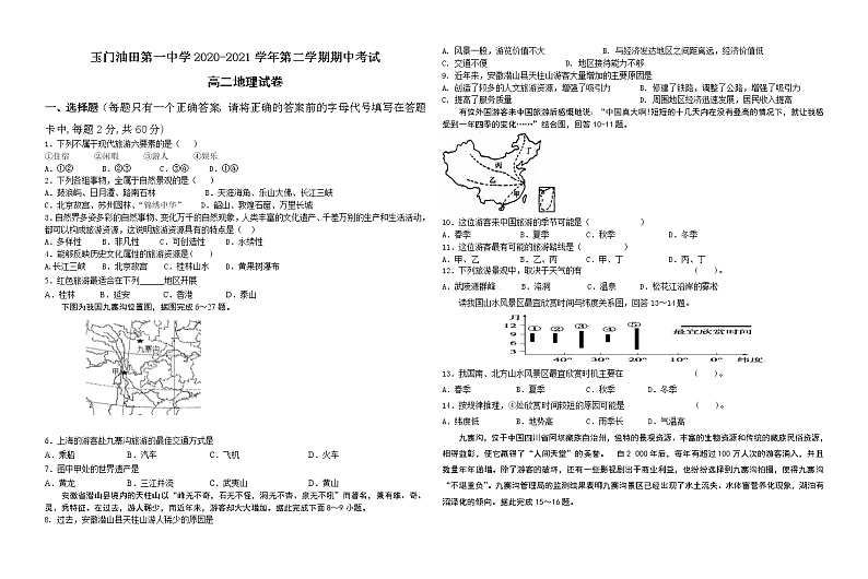 2021玉门油田一中高二下学期期中考试地理试题含答案01