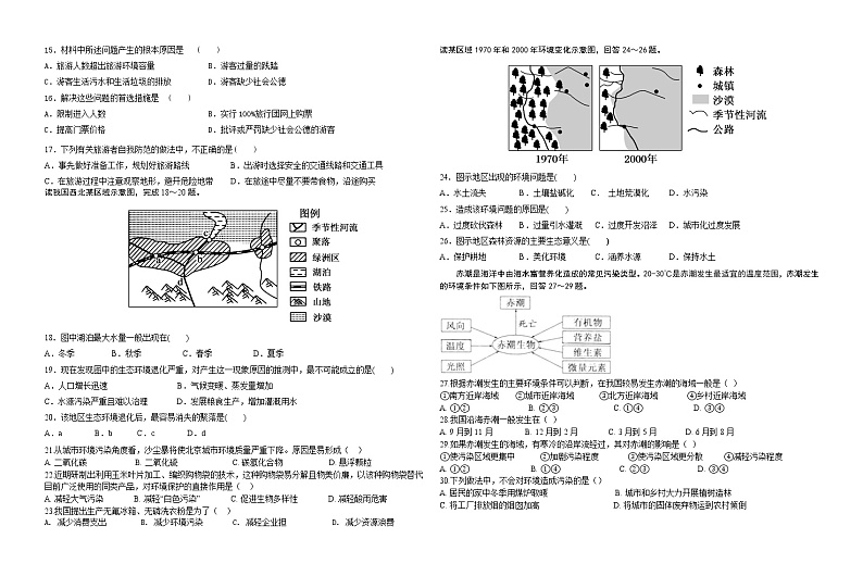2021玉门油田一中高二下学期期中考试地理试题含答案02