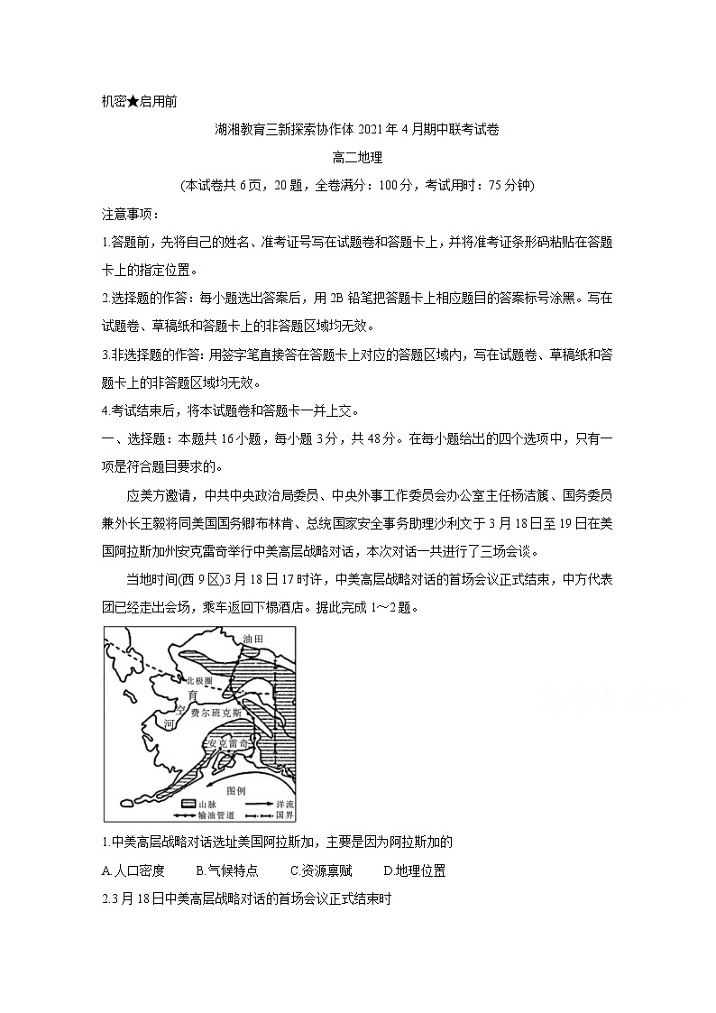 2021湖南省湖湘教育三新探索协作体高二下学期4月期中联考试卷地理含解析第1页