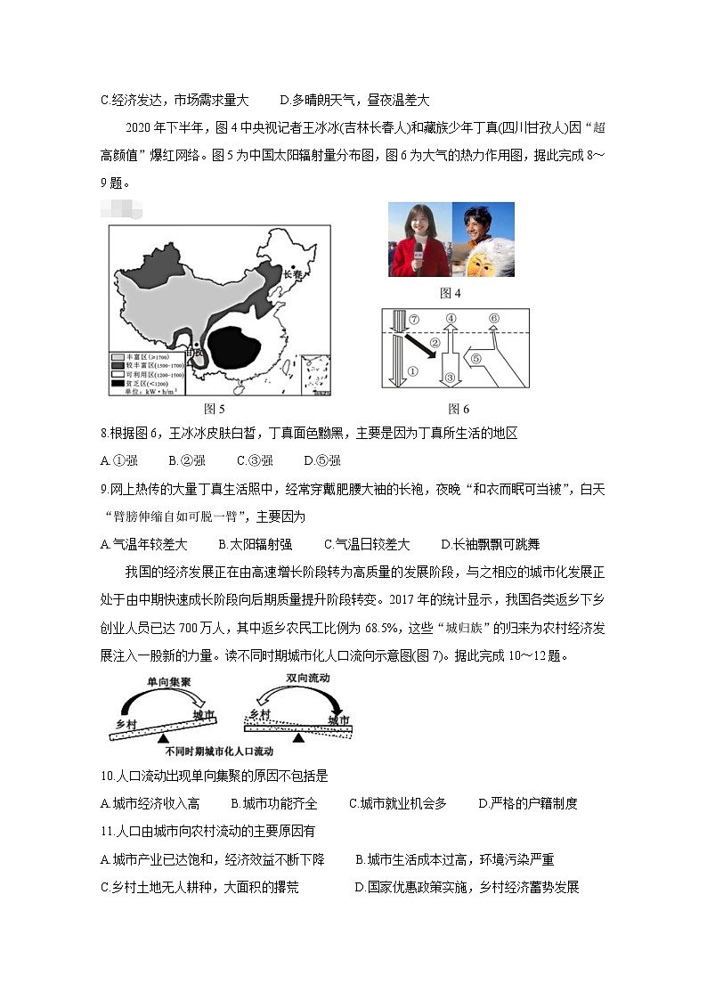 2021湖南省湖湘教育三新探索协作体高二下学期4月期中联考试卷地理含解析第3页