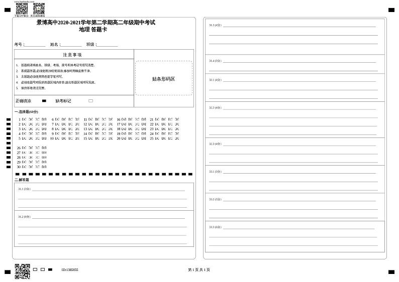 2021银川贺兰县景博中学高二下学期期中考试地理试题含答案01
