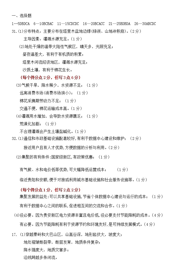 2021银川贺兰县景博中学高二下学期期中考试地理试题含答案01