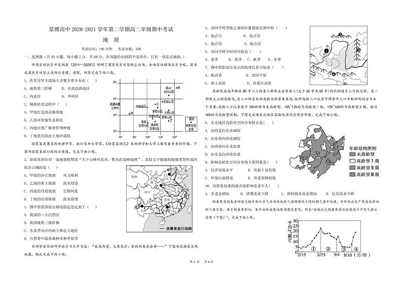 2021银川贺兰县景博中学高二下学期期中考试地理试题含答案01