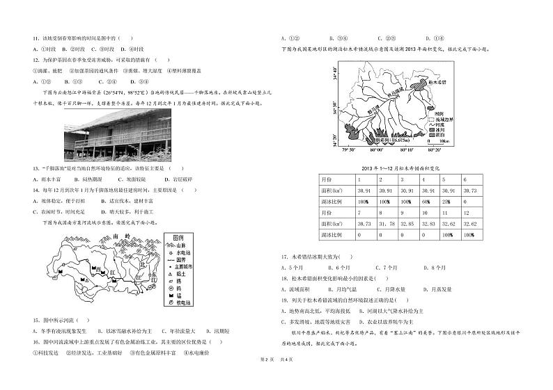 2021银川贺兰县景博中学高二下学期期中考试地理试题含答案02