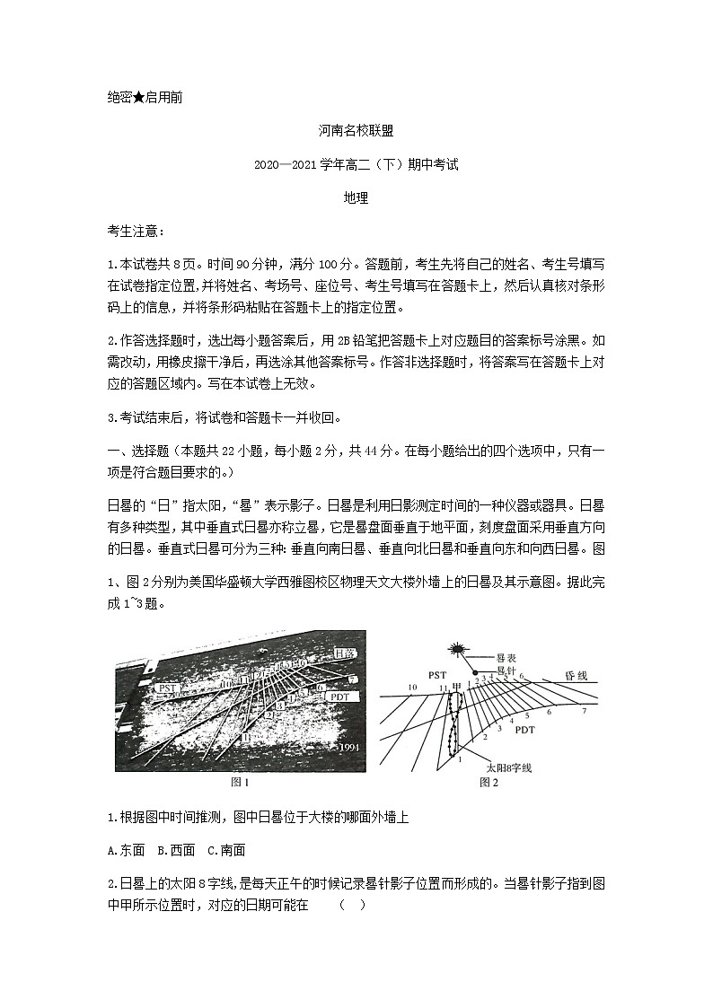 2021河南省名校联盟高二下学期期中考试地理试题含答案第1页