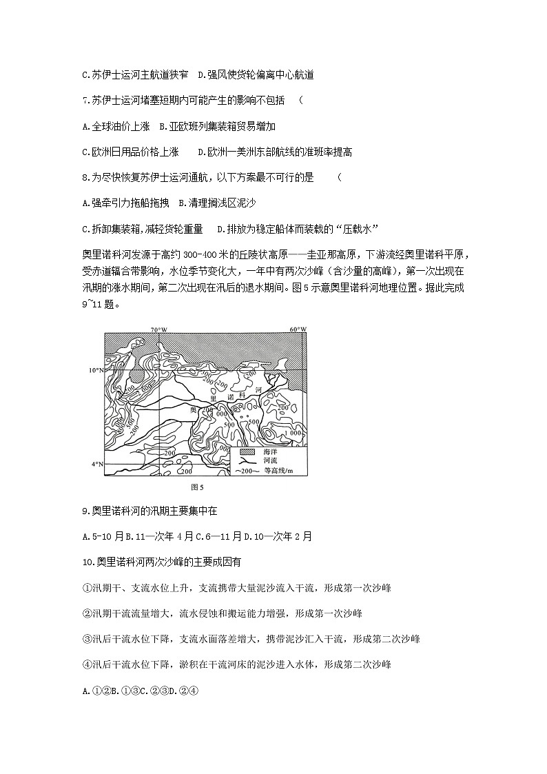 2021河南省名校联盟高二下学期期中考试地理试题含答案第3页