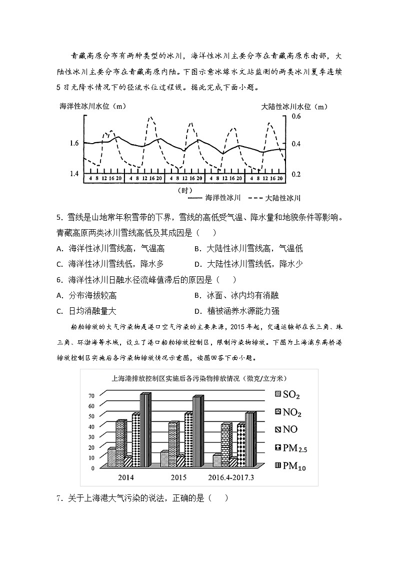 2021山东师大附中高二下学期期中学分认定考试地理试题含答案第2页