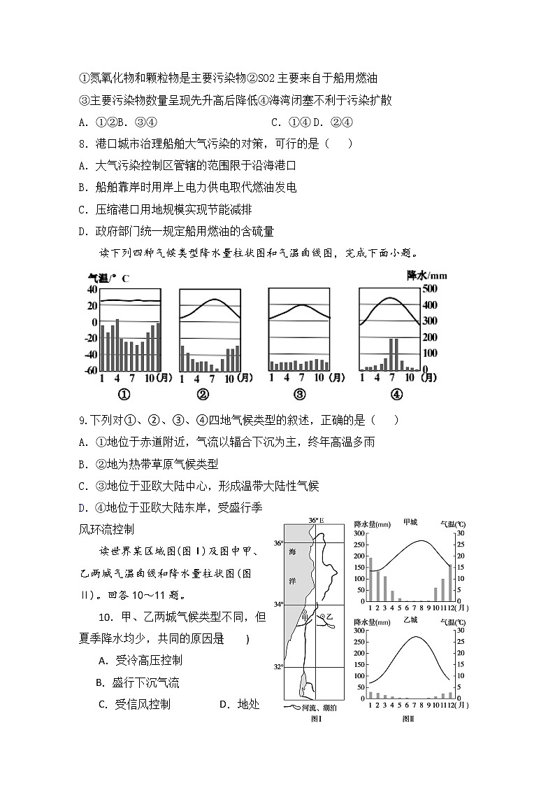 2021山东师大附中高二下学期期中学分认定考试地理试题含答案第3页