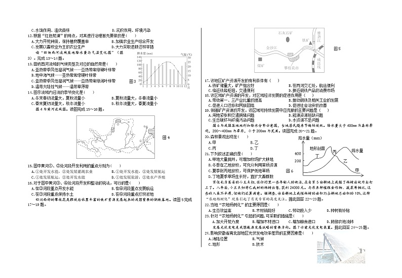2021黄山屯溪一中高二下学期期中考试地理（理）试题含答案02
