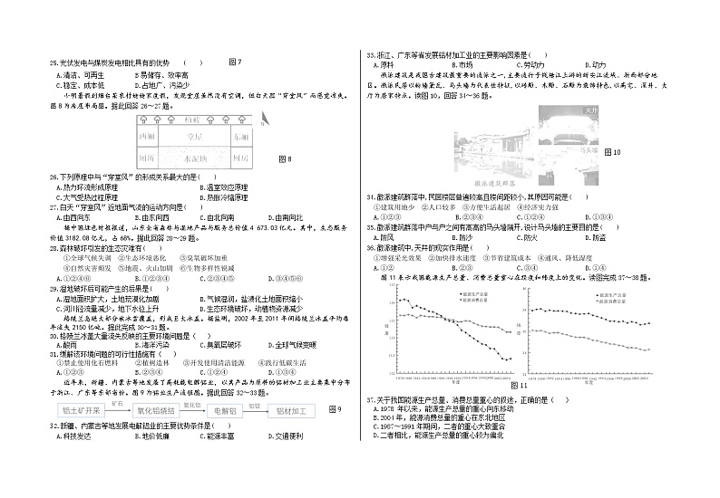 2021黄山屯溪一中高二下学期期中考试地理（理）试题含答案03