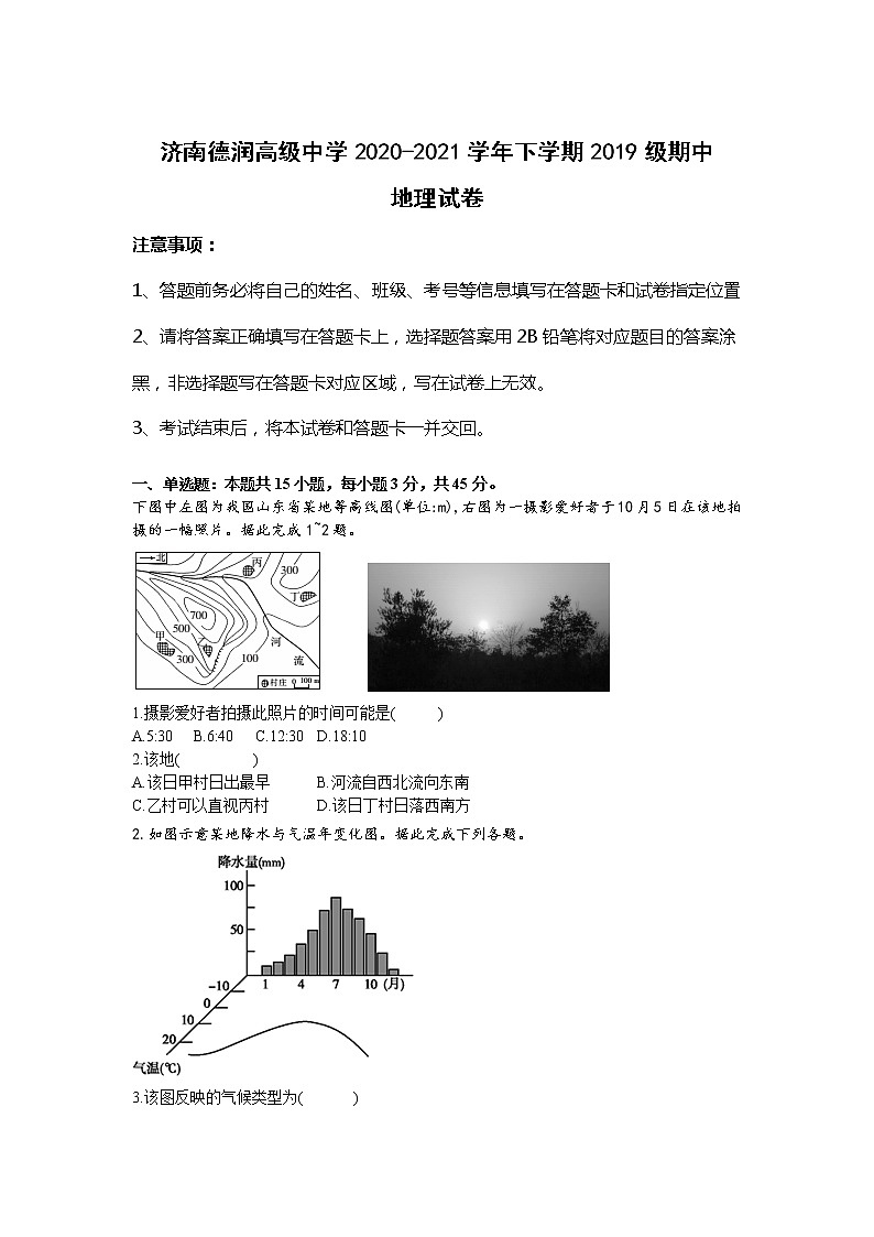 2021济南德润高级中学高二下学期期中考试地理试卷含答案01