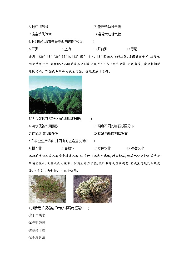 2021济南德润高级中学高二下学期期中考试地理试卷含答案02