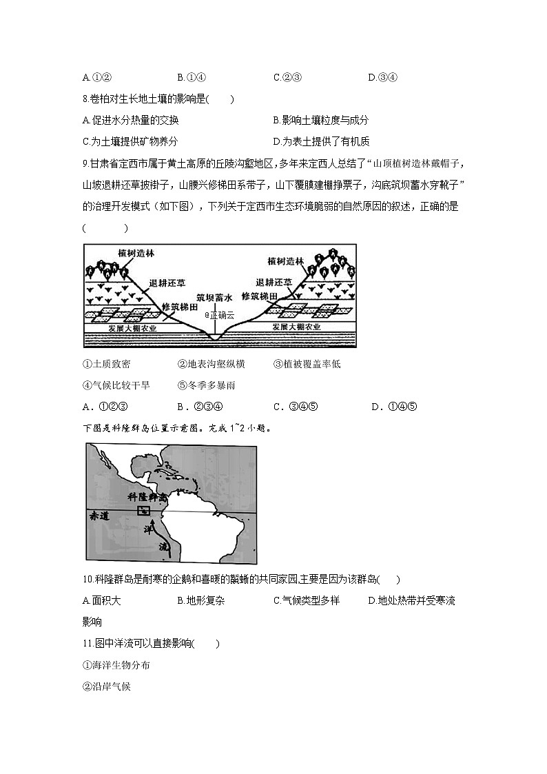 2021济南德润高级中学高二下学期期中考试地理试卷含答案03