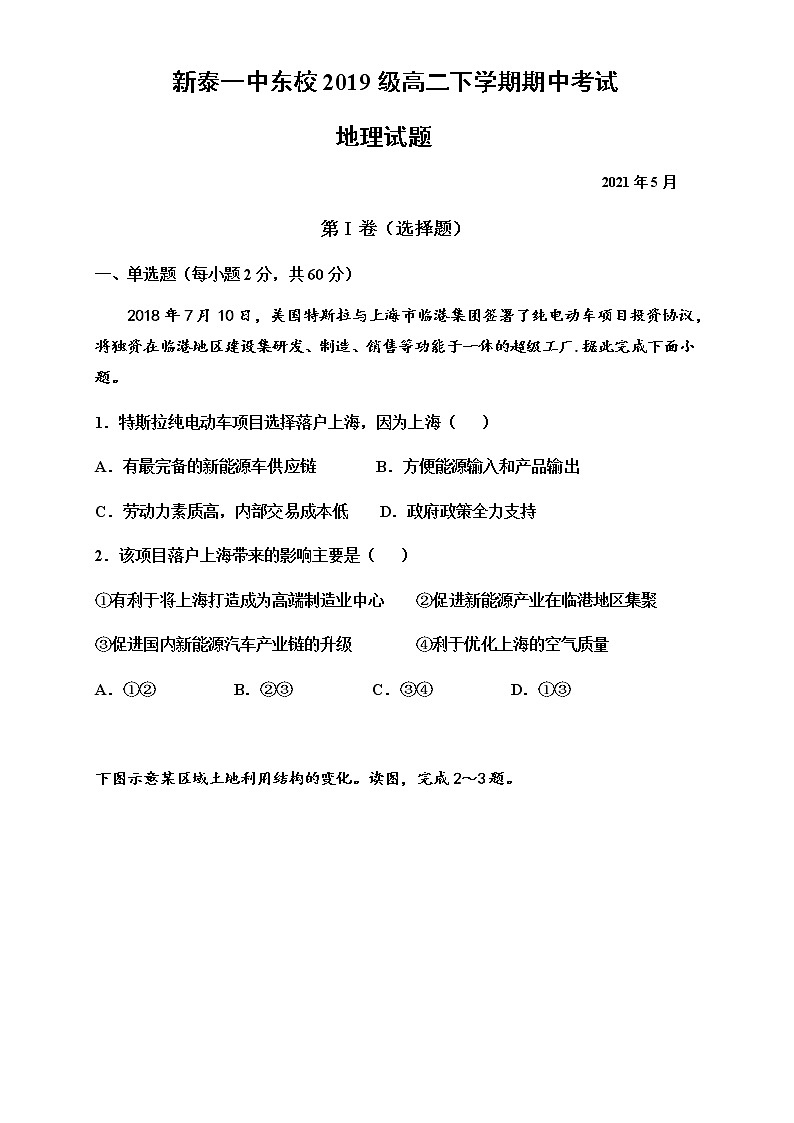 2021新泰一中东校高二下学期期中考试地理试题含答案第1页