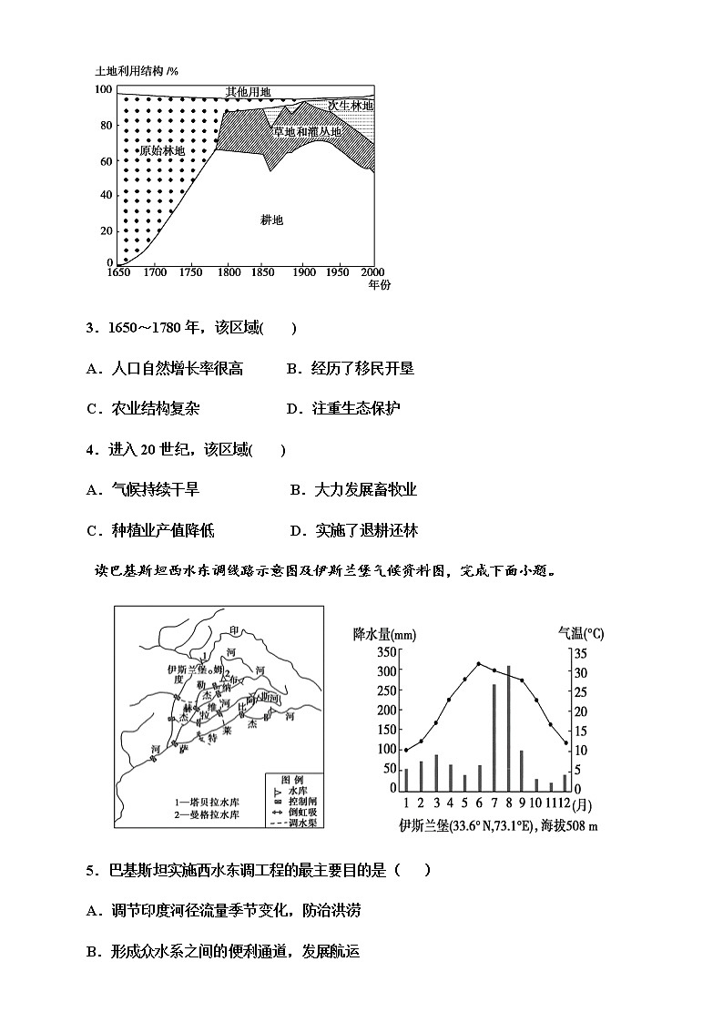 2021新泰一中东校高二下学期期中考试地理试题含答案第2页