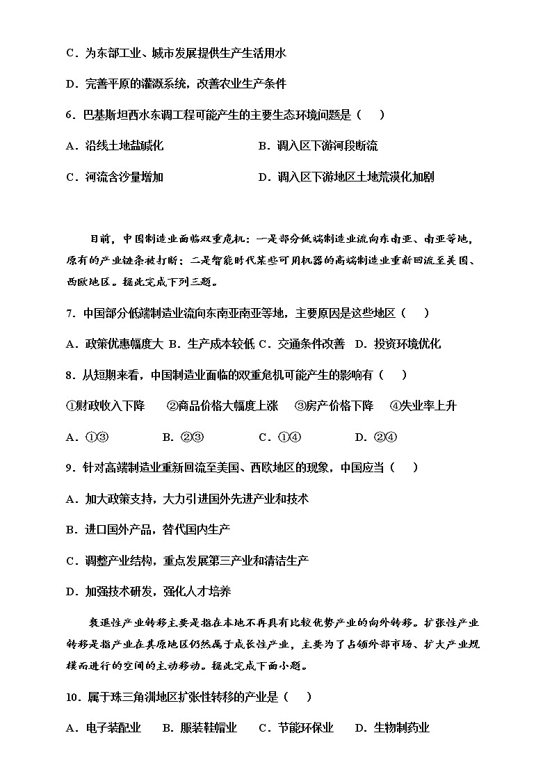 2021新泰一中东校高二下学期期中考试地理试题含答案第3页