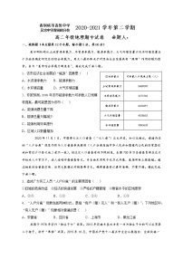 2021青铜峡高级中学高二下学期期中考试地理试题含答案