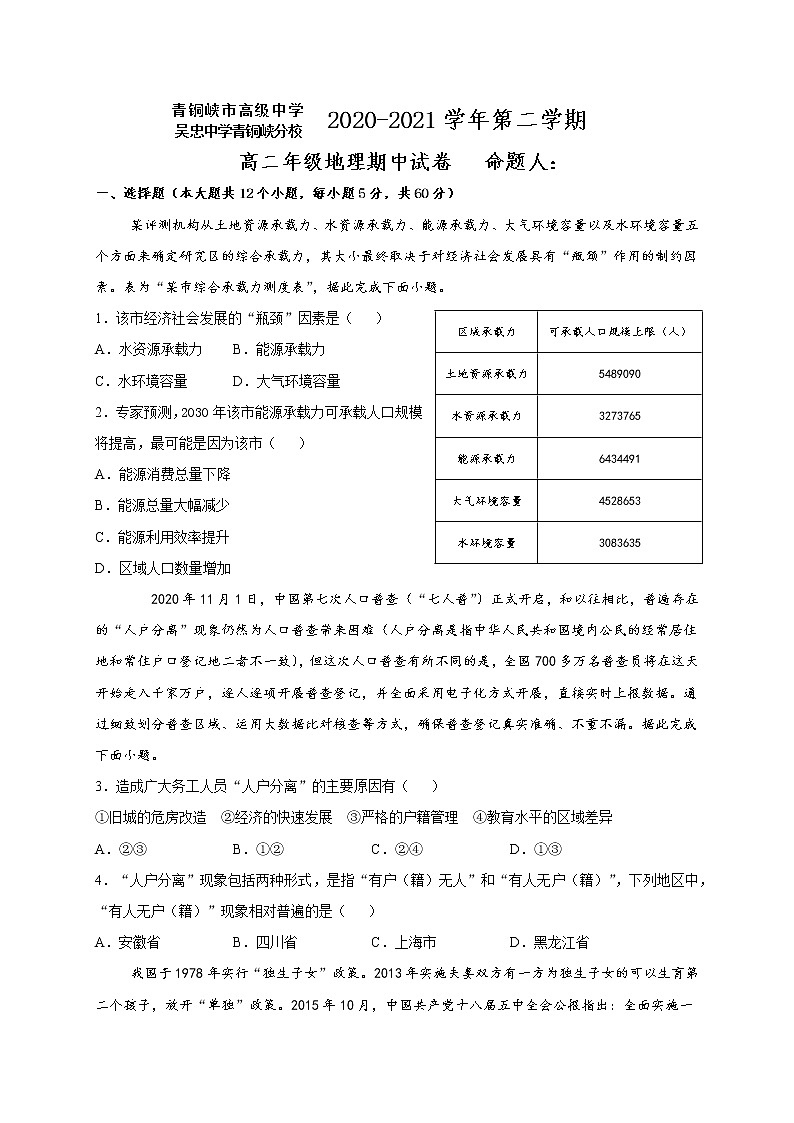 2021青铜峡高级中学高二下学期期中考试地理试题含答案第1页
