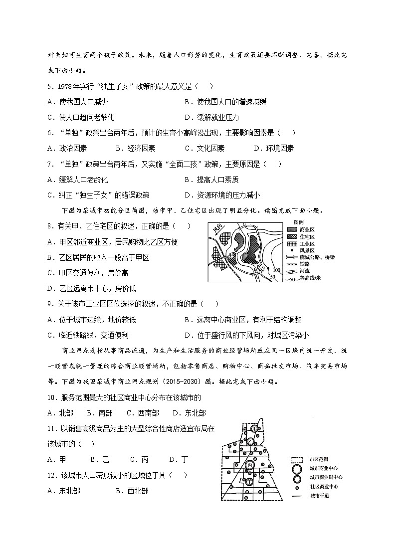 2021青铜峡高级中学高二下学期期中考试地理试题含答案第2页
