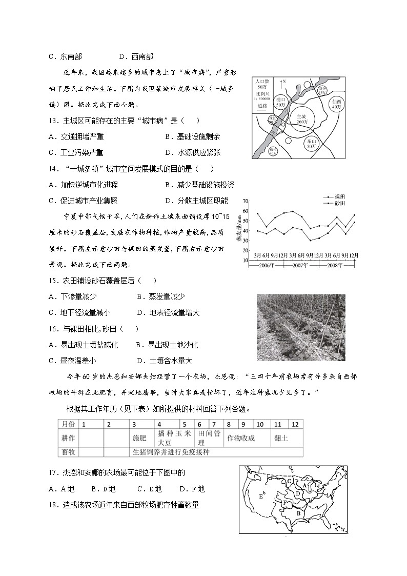 2021青铜峡高级中学高二下学期期中考试地理试题含答案第3页