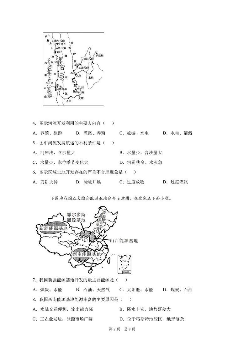 2021肥东县二中高二下学期期中考试地理试题PDF版含答案02