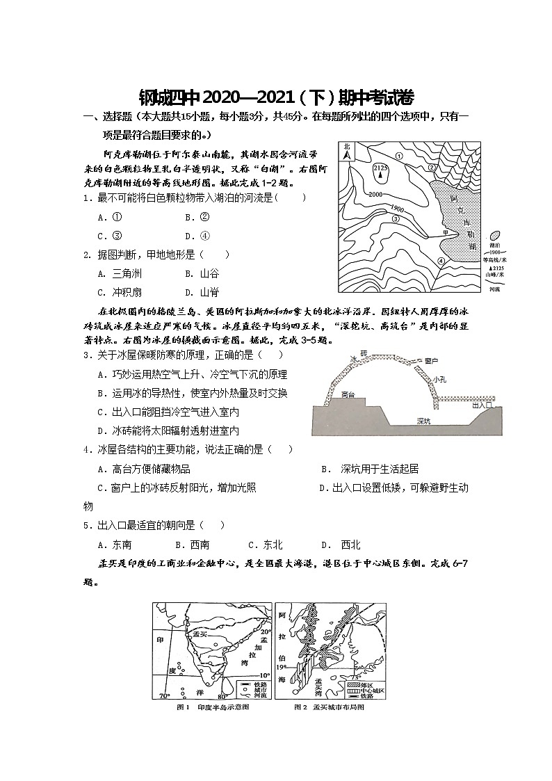 2021武汉钢城四中高二下学期期中考试地理试卷含答案第1页