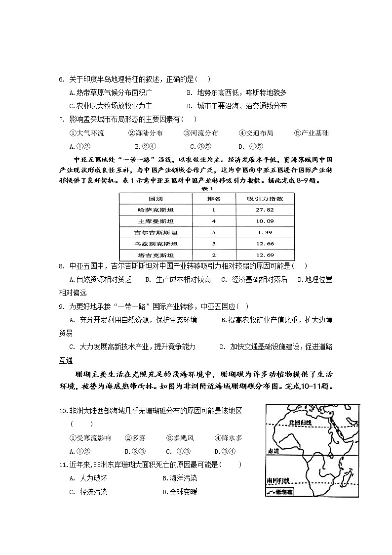 2021武汉钢城四中高二下学期期中考试地理试卷含答案第2页