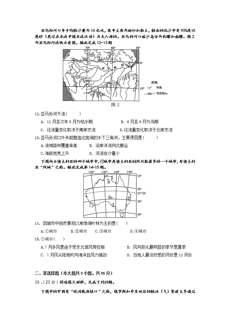 2021武汉钢城四中高二下学期期中考试地理试卷含答案第3页