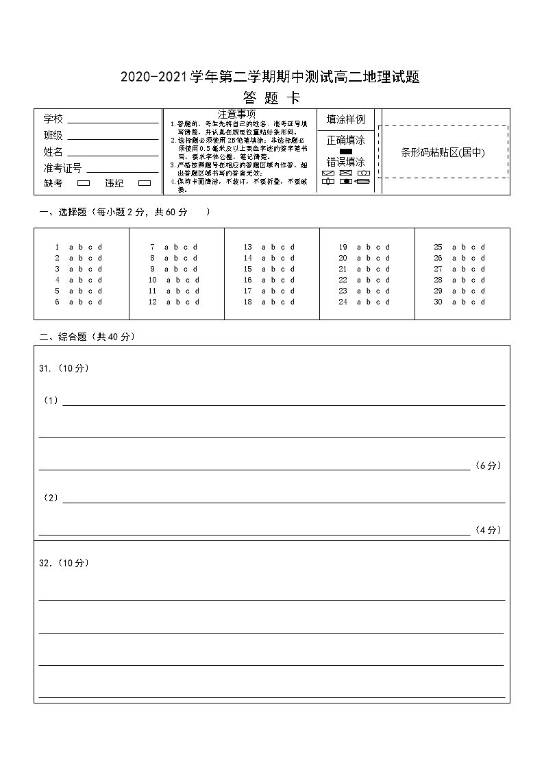 2021南平浦城县高二下学期期中考试地理试题含答案01