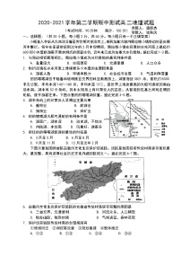 2021南平浦城县高二下学期期中考试地理试题含答案