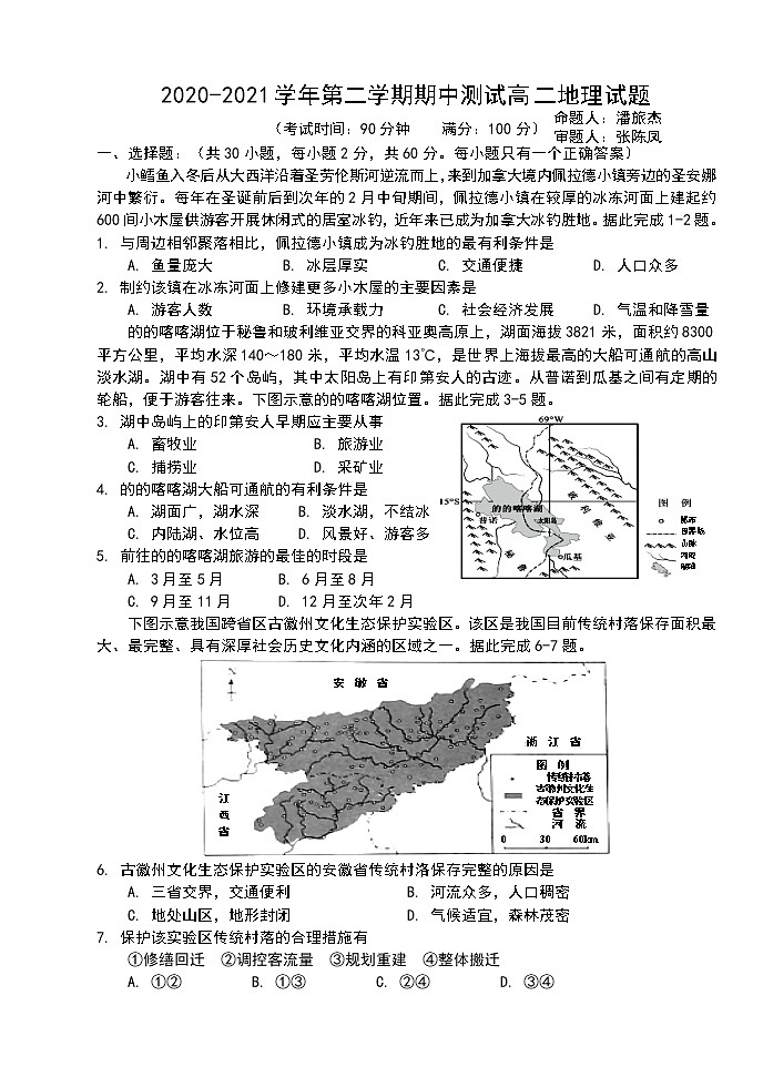 2021南平浦城县高二下学期期中考试地理试题含答案01