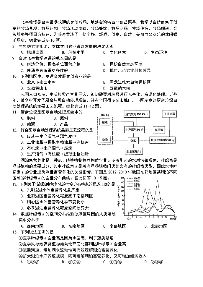 2021南平浦城县高二下学期期中考试地理试题含答案02