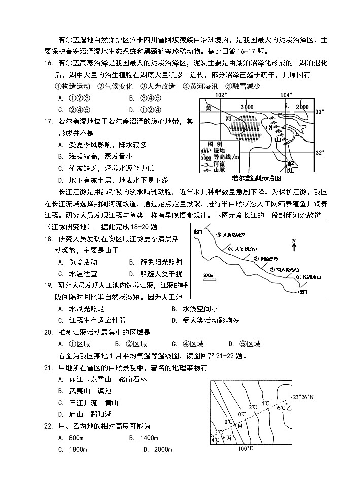 2021南平浦城县高二下学期期中考试地理试题含答案03