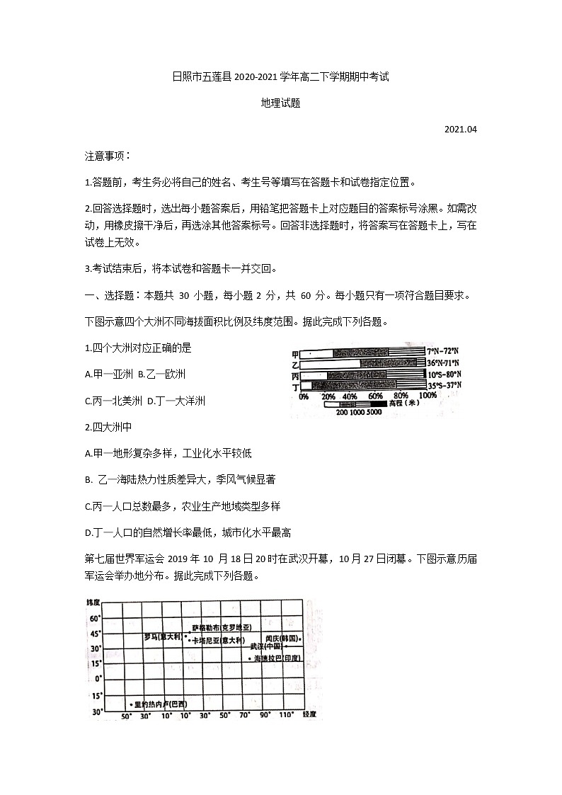 2021日照五莲县高二下学期期中考试地理试题含答案第1页