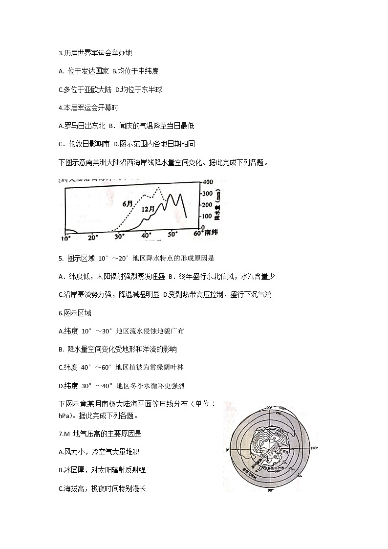 2021日照五莲县高二下学期期中考试地理试题含答案第2页