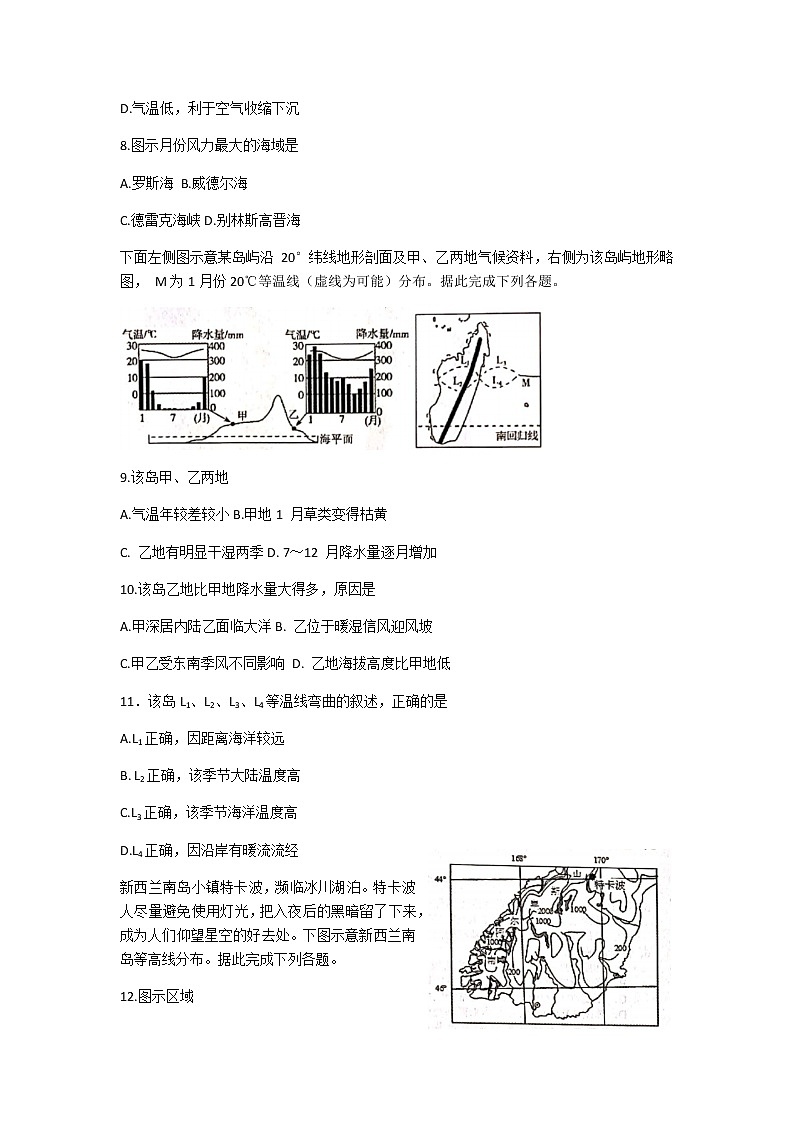 2021日照五莲县高二下学期期中考试地理试题含答案第3页
