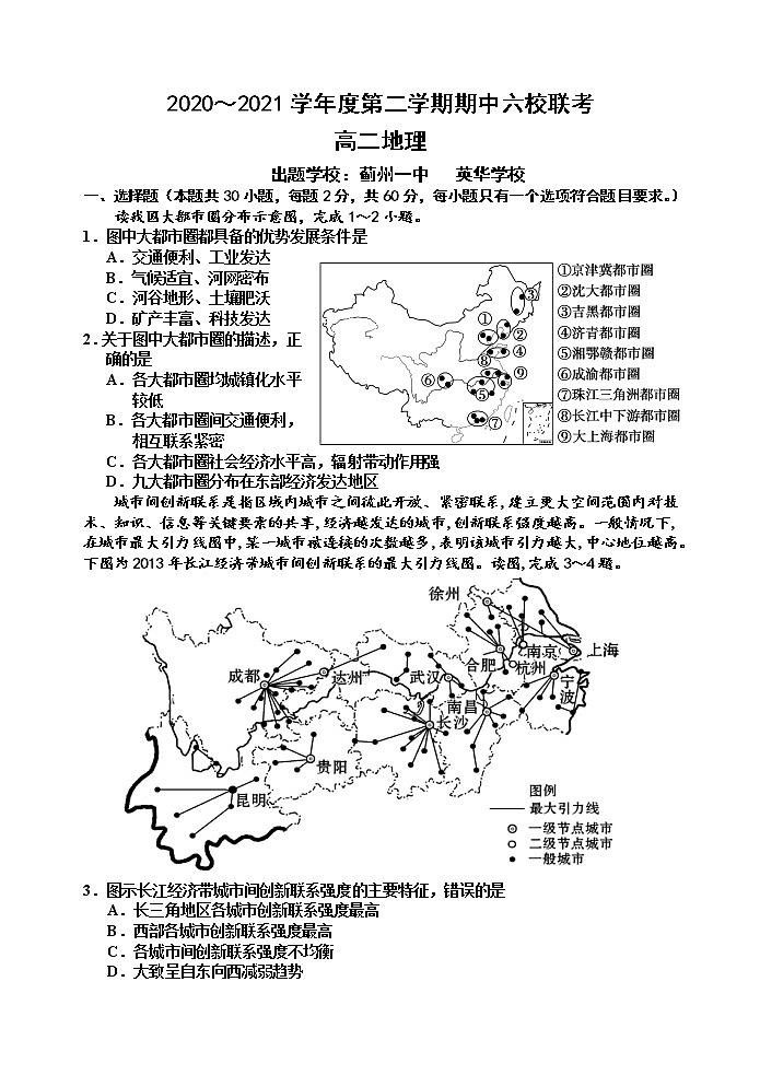 2021天津市六校高二下学期期中联考地理试题含答案01
