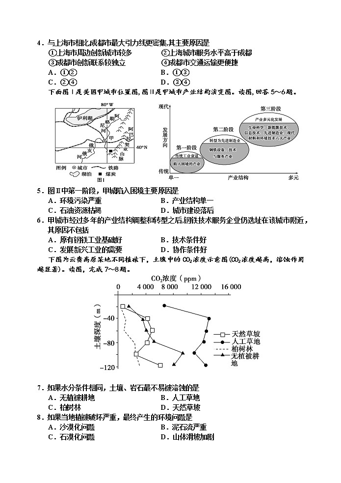 2021天津市六校高二下学期期中联考地理试题含答案02