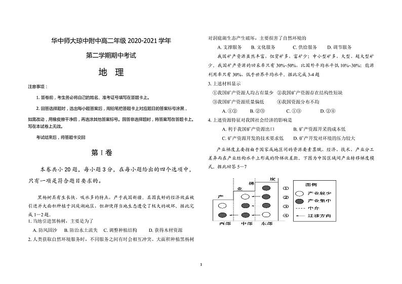 海南省华中师范大学琼中附属中学2020-2021学年高二下学期期中考试地理试题（PDF可编辑版）第1页