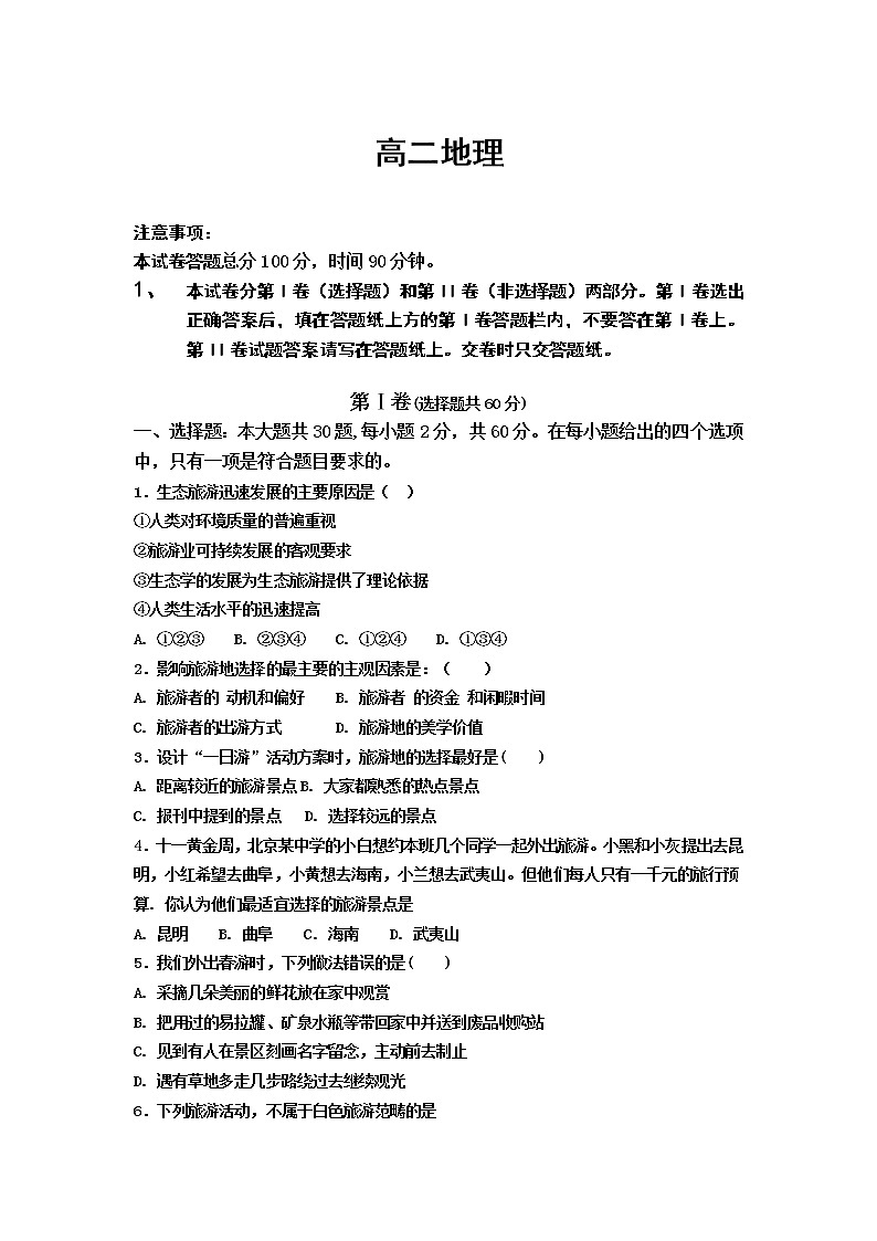 2021通化县综合高级中学高二下学期期中考试地理试卷含答案01