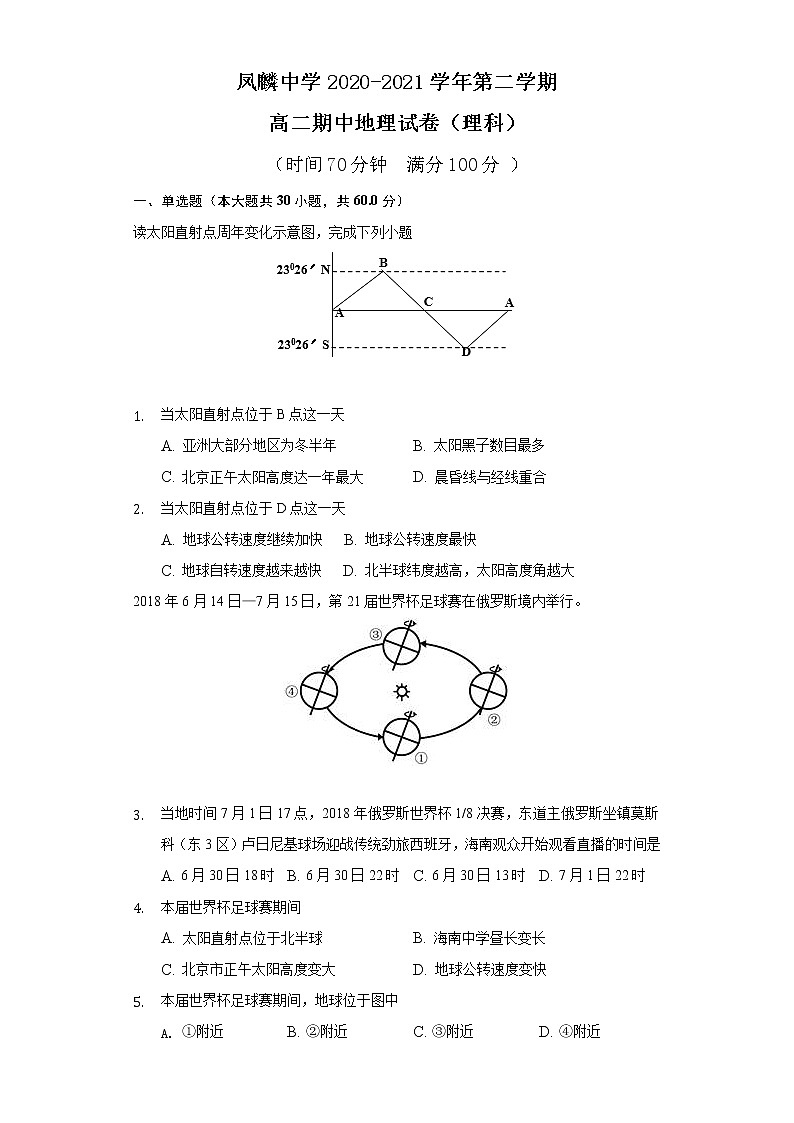 2021合肥长丰县凤麟中学高二下学期期中考试地理（理）试题含答案01