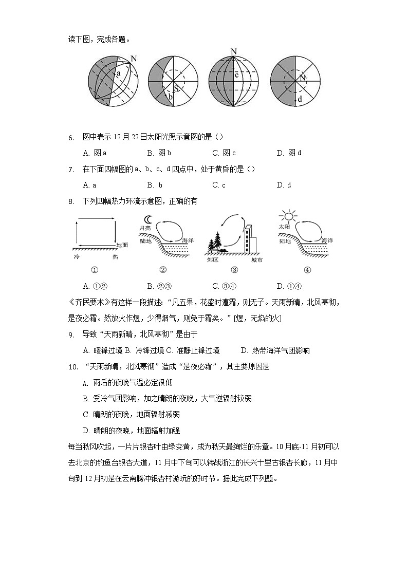 2021合肥长丰县凤麟中学高二下学期期中考试地理（理）试题含答案02