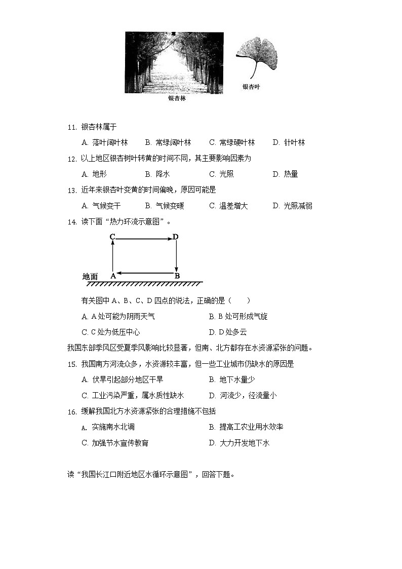 2021合肥长丰县凤麟中学高二下学期期中考试地理（理）试题含答案03