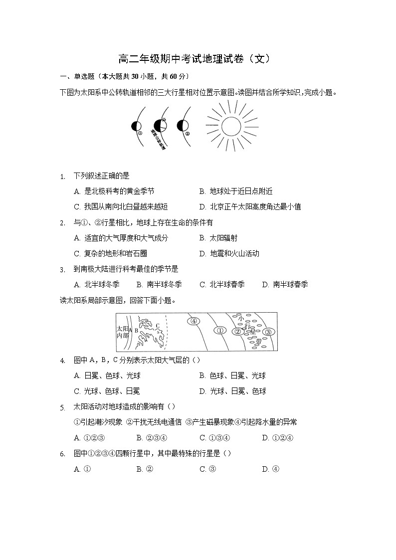 2021合肥长丰县凤麟中学高二下学期期中考试地理（文）试题含答案01