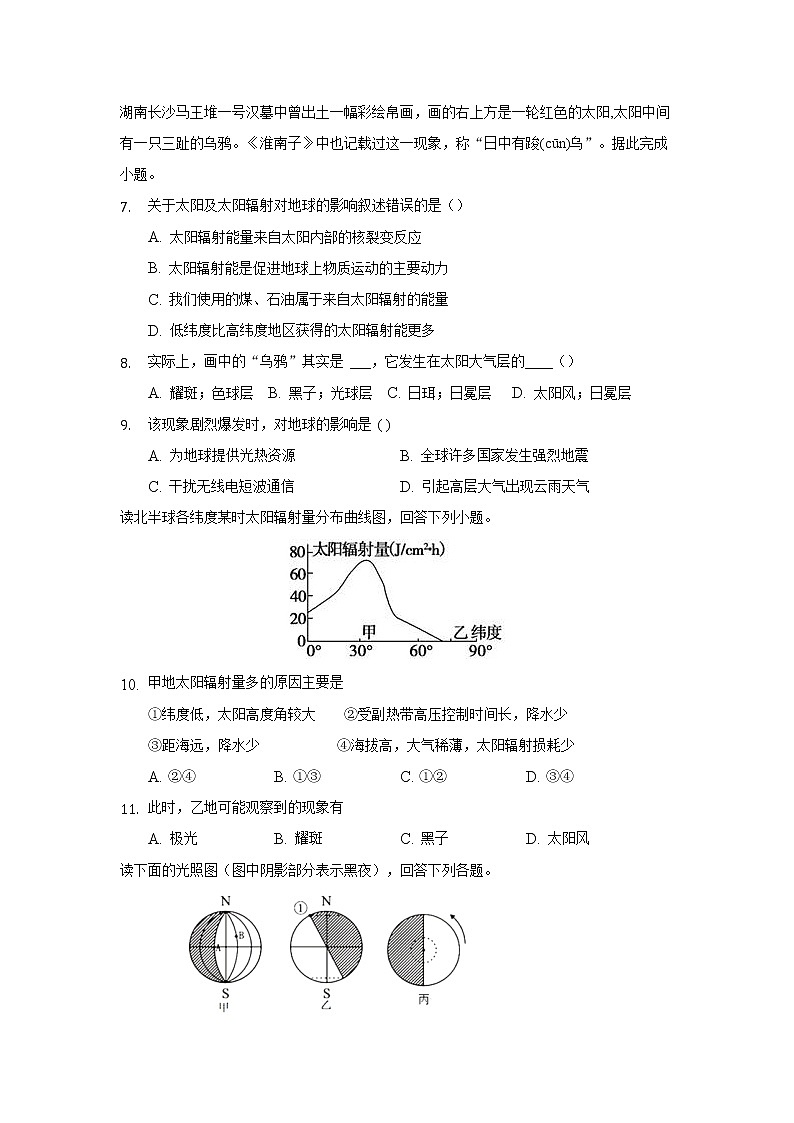 2021合肥长丰县凤麟中学高二下学期期中考试地理（文）试题含答案02