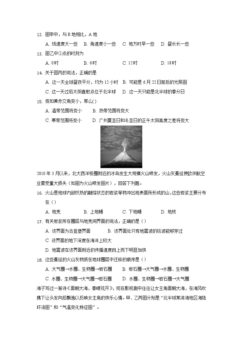 2021合肥长丰县凤麟中学高二下学期期中考试地理（文）试题含答案03