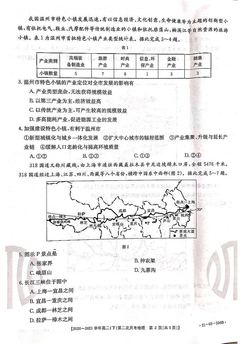 河北省邢台市2020-2021学年高二下学期第二次月考地理试题（扫描版）第2页