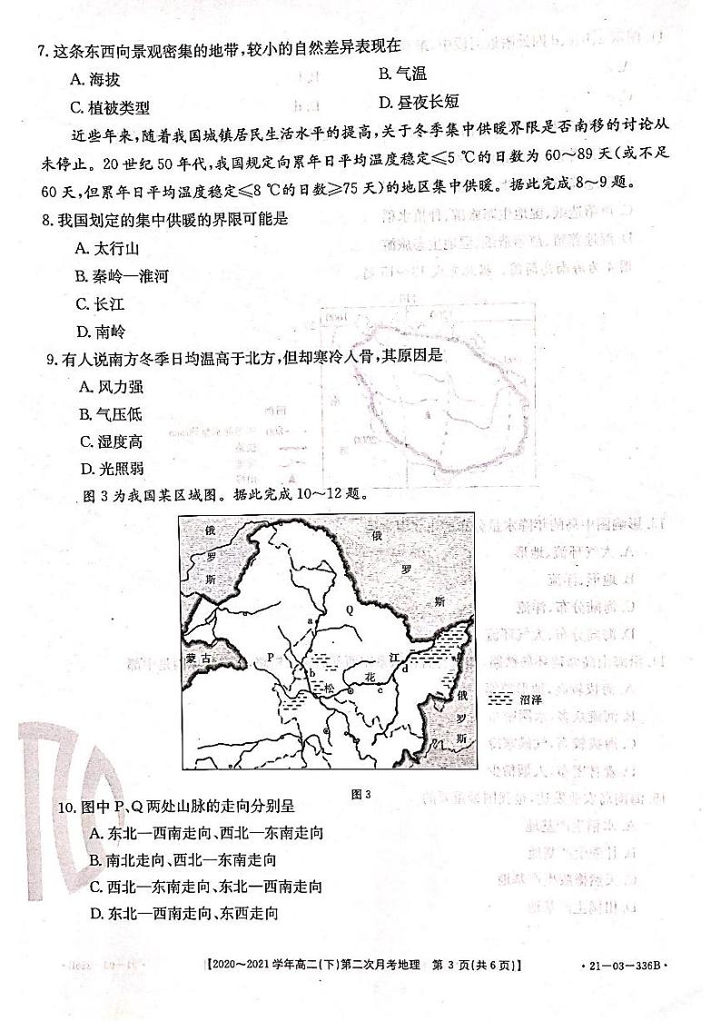 河北省邢台市2020-2021学年高二下学期第二次月考地理试题（扫描版）第3页