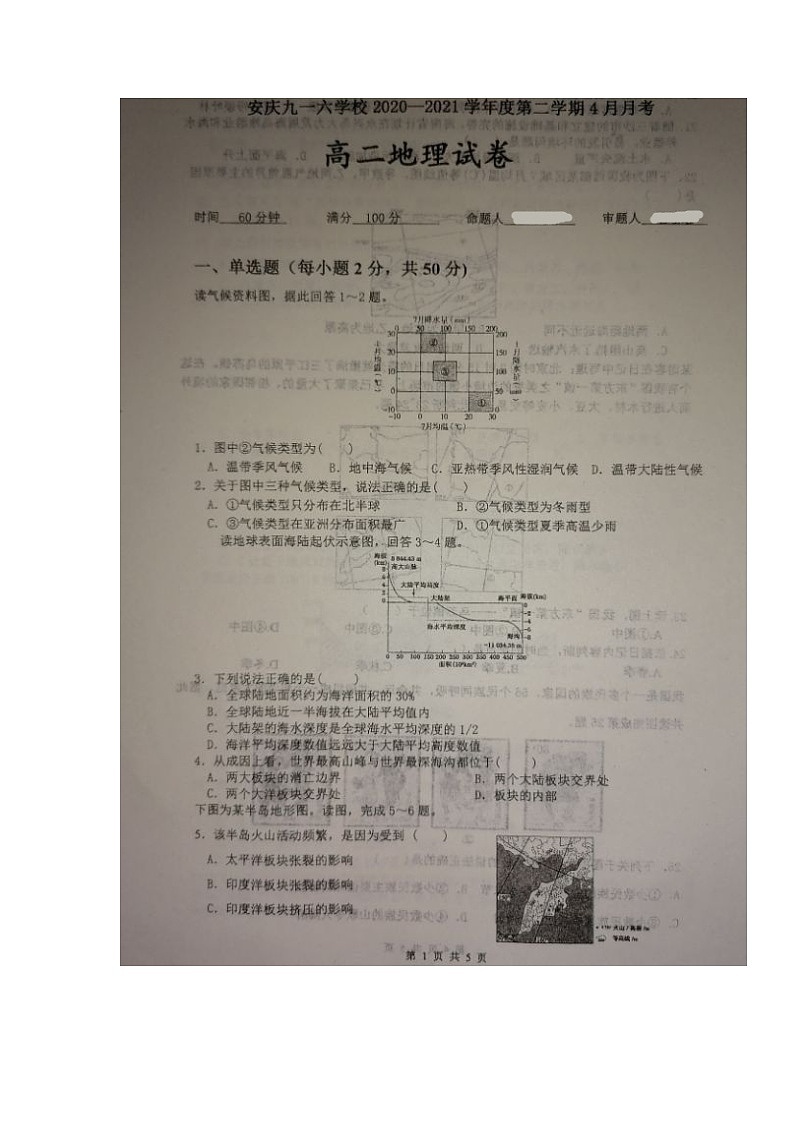 2021安庆九一六学校高二4月月考地理试题图片版含答案01